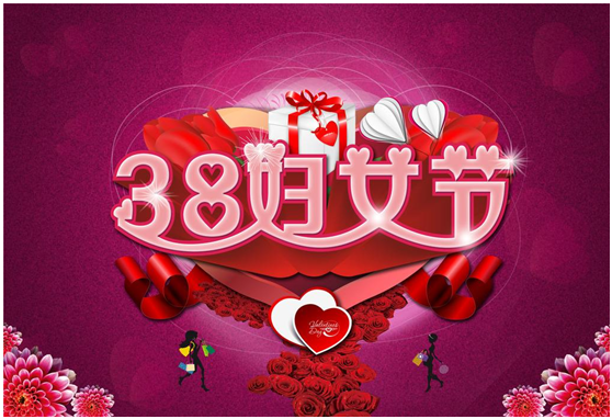 三八婦女節(jié)，給女性員工的節(jié)日禮品！