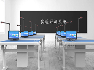 理化生實驗操作考試系統的建設應該要怎么做呢？